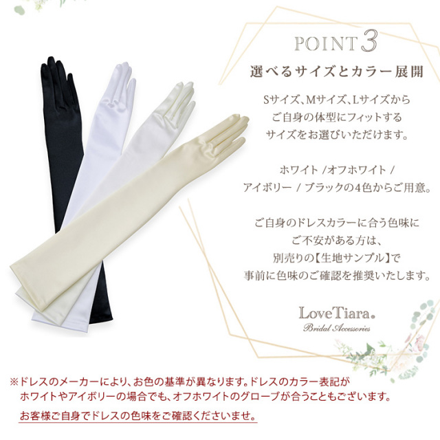 シェイプサテングローブ／肘上 ロング ベーシック メール便発送可能