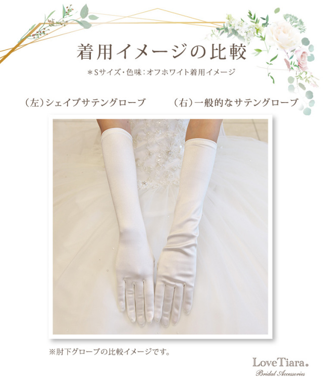 シェイプサテングローブ／肘上 ロング ベーシック メール便発送可能