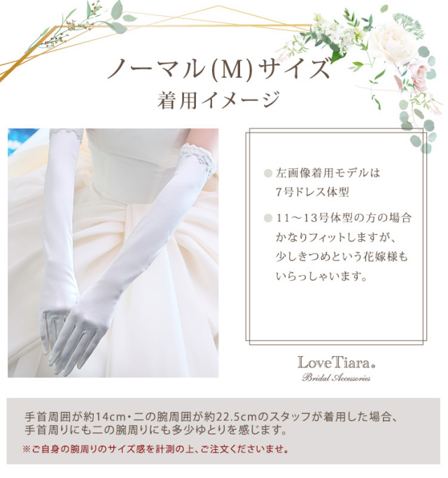 キュートMサイズの着用イメージ