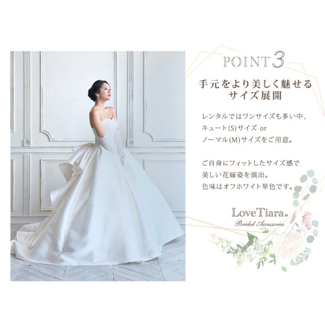 シェイプサテングローブ【ピュアパール】肘上が選ばれる3つの理由、が選ばれる3つの理由、手元をより美しく魅せるサイズ展開