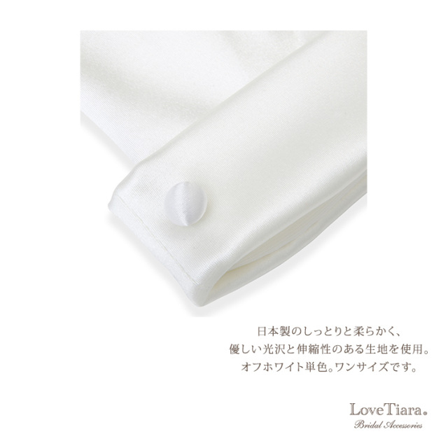 サテンショートグローブ【クラシック】の詳細