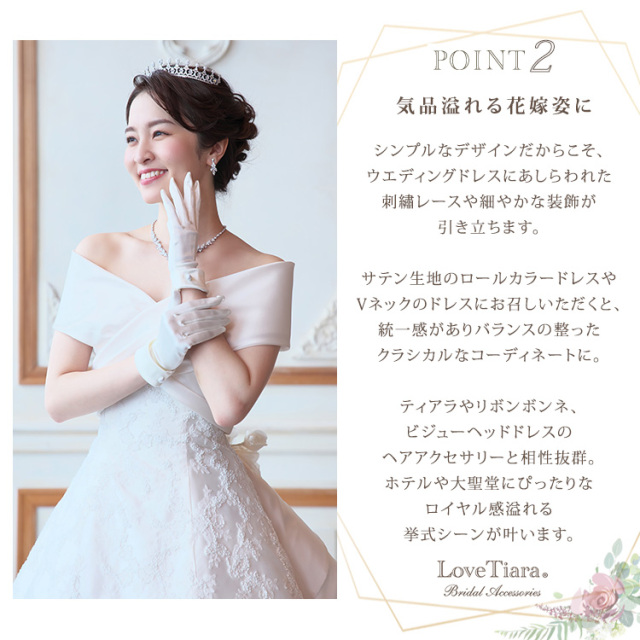 サテンショートグローブ【クラシック】が選ばれる3つの理由、気品溢れる花嫁姿に