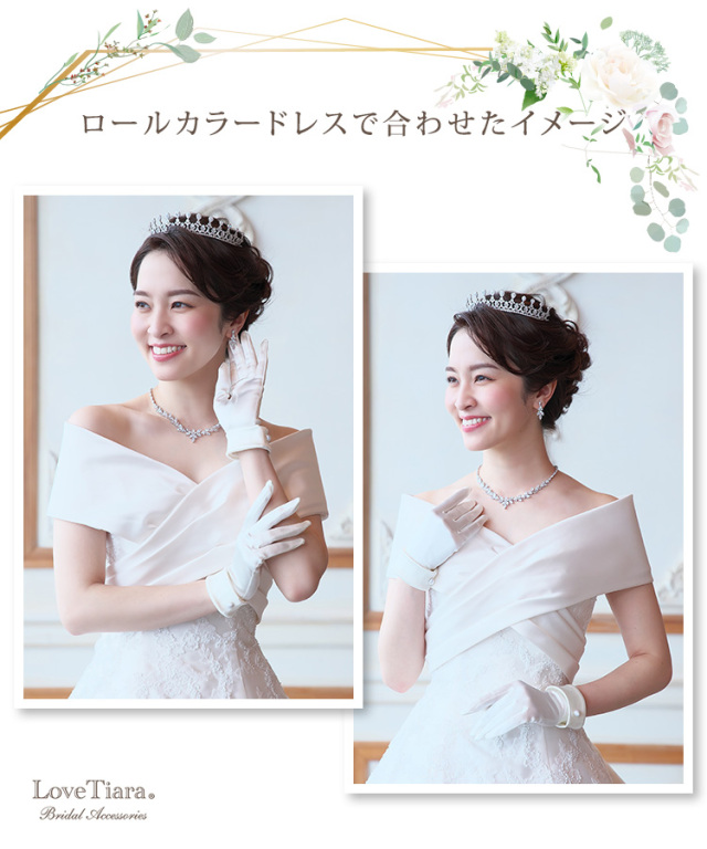 ロールカラードレスで合わせた女性のイメージ
