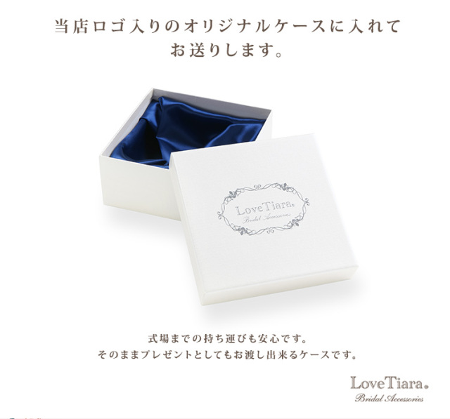 ラブティアラオリジナルケース