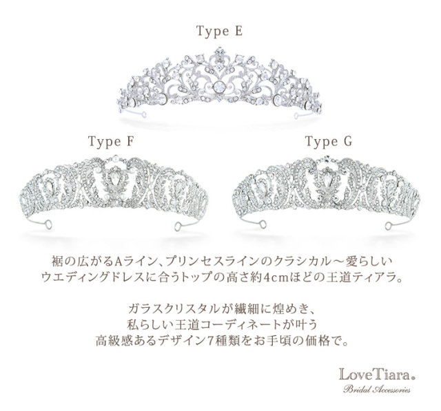 みりあ-Love Tiara ティアラ 選べるティアラ 通信販売ブライダルウェディング通販 髪飾り