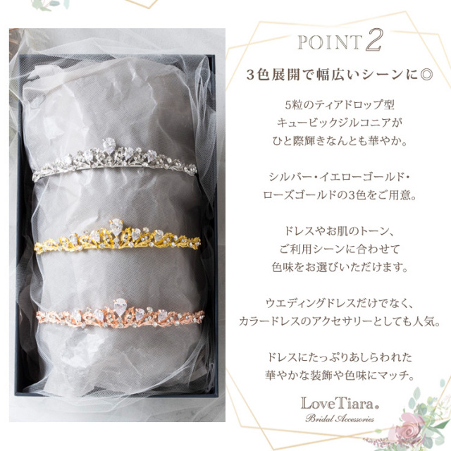 ティアラ　ウエディング　ブライダル　結婚式