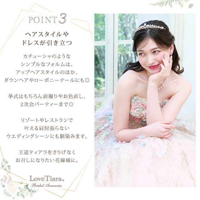ティアラ　ウエディング　ブライダル　結婚式