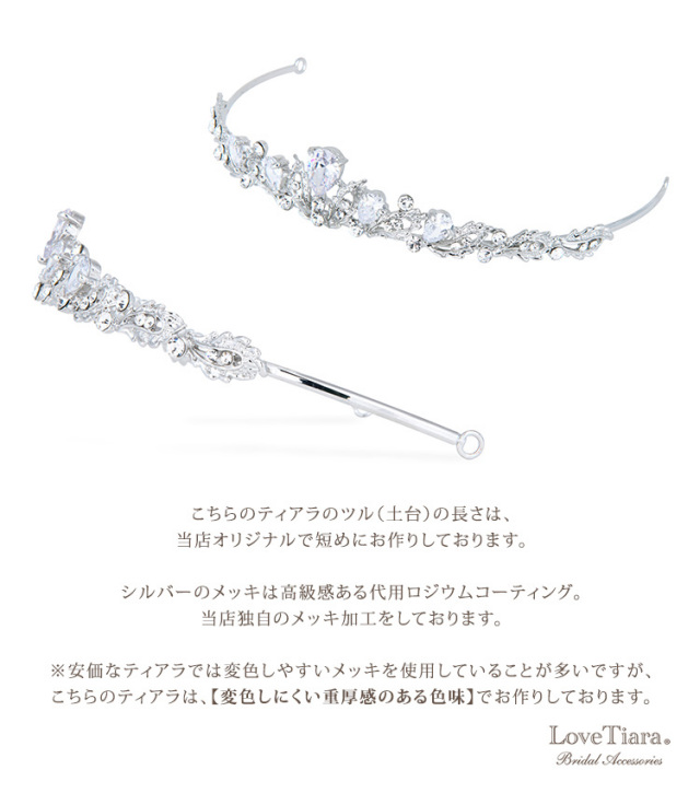 ピュアスパークルティアラ 通信販売ブライダルウェディング通販 髪飾り