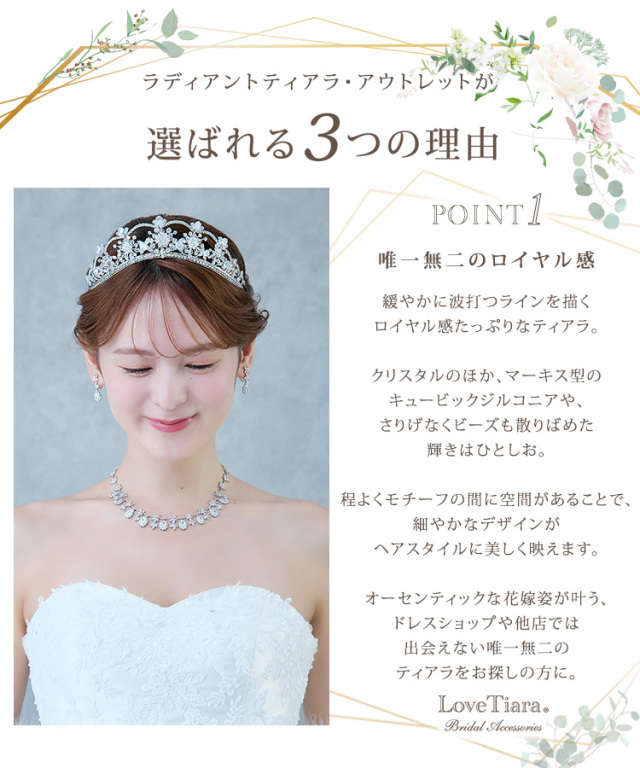 ティアラ　ウエディング　ブライダル　結婚式