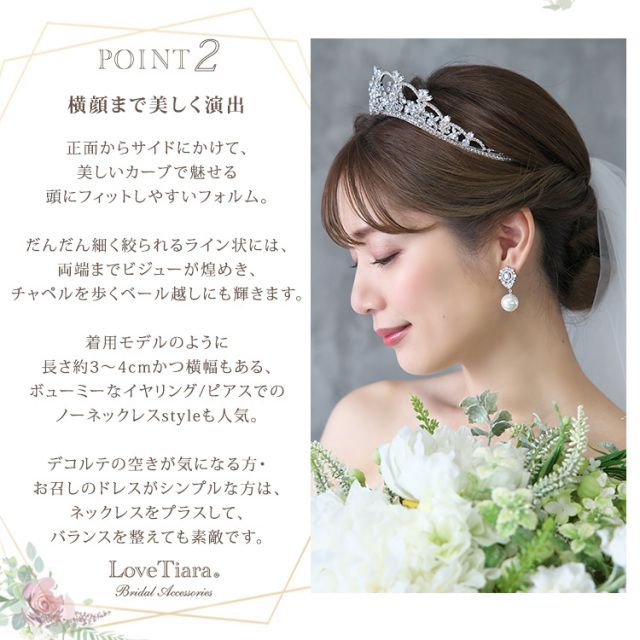 ティアラ　ウエディング　ブライダル　結婚式