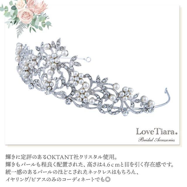 アイビーハートティアラの詳細