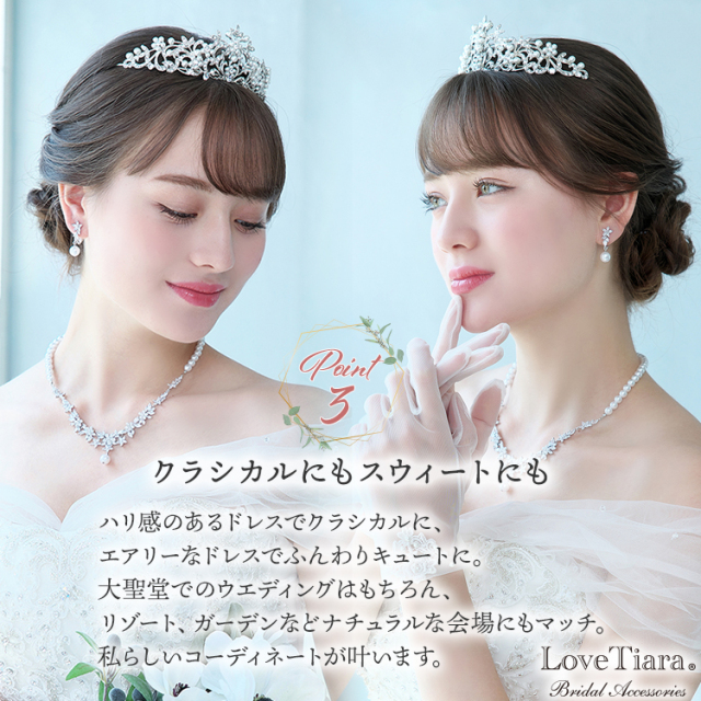 アイビーハートティアラが選ばれる3つの理由、クラシカルにもスウィートにも