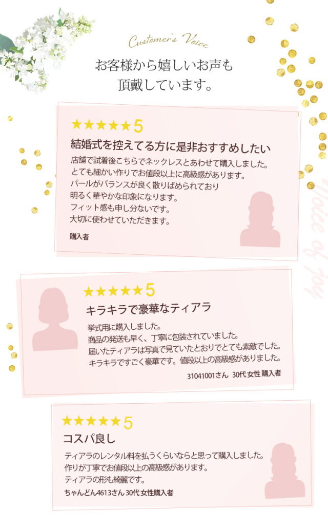 お客様から嬉しいお声も頂戴しています。