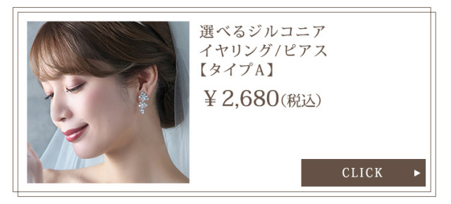 Detail　ティアラ　ウエディング　結婚式