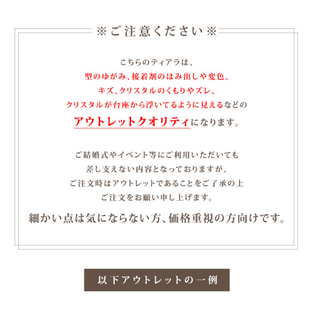 Detail　ティアラ　ウエディング　結婚式