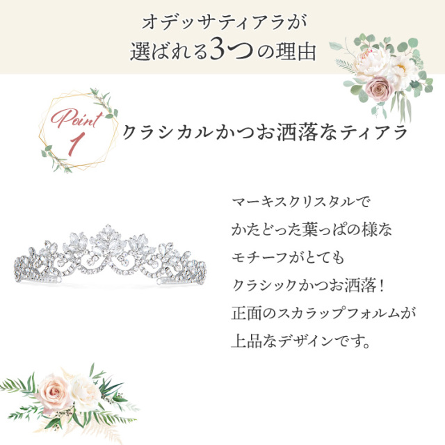 LoveTiara ティアラ クリスタル装飾 オデッサティアラ・アウトレット クリスタル SHORT（低め