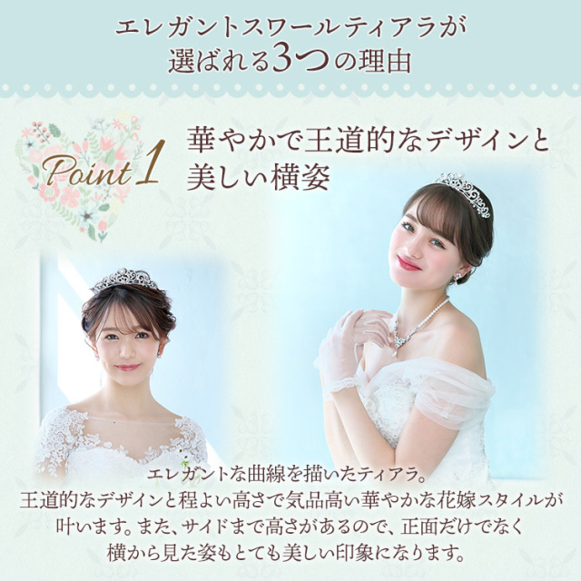ティアラ ウエディング ブライダル 結婚式