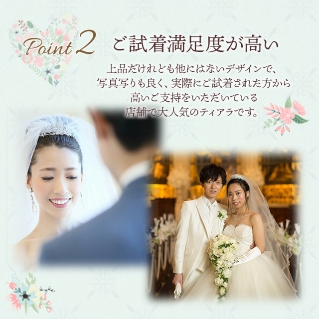ティアラ ウエディング ブライダル 結婚式