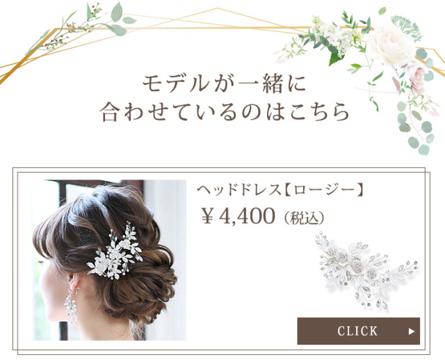 ヘッドドレス【ロージー】