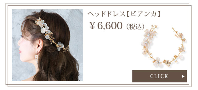 ヘッドドレス【ビアンカ】