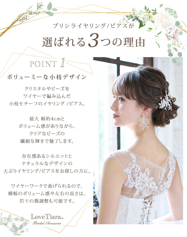 プリシライヤリング／ピアスが選ばれる3つの理由、ボリューミーな小枝デザイン