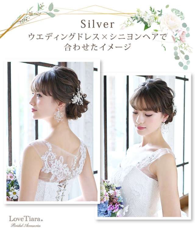 シルバーカラーをウエディングドレスとシニヨンヘアで合わせた女性のイメージ
