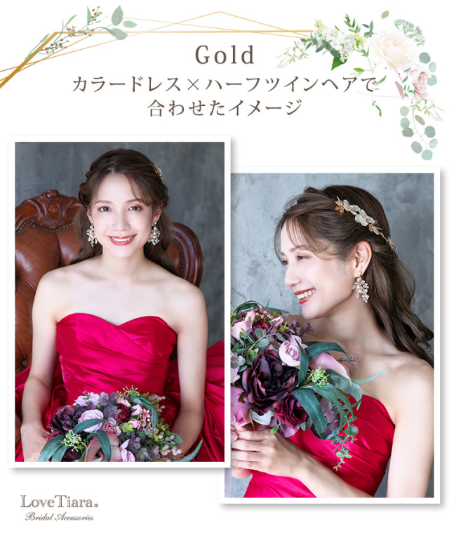 ゴールドカラーをカラードレスとハーフツインヘアで合わせた女性のイメージ