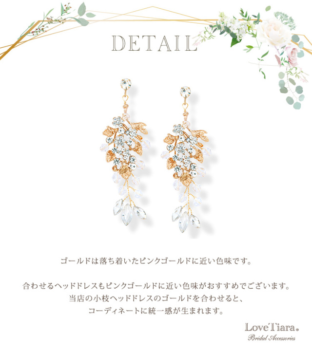 イネスイヤリング／ピアス（ゴールド）の詳細