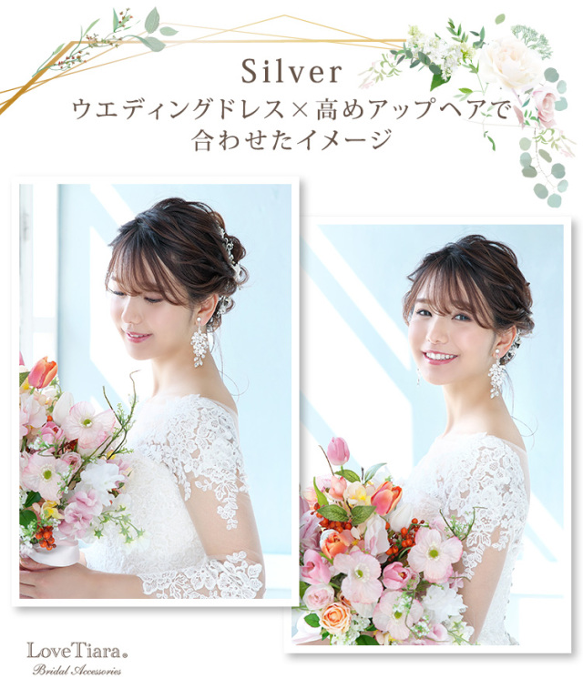 シルバーカラーをウエディングドレスと高めアップヘアで合わせた女性のイメージ