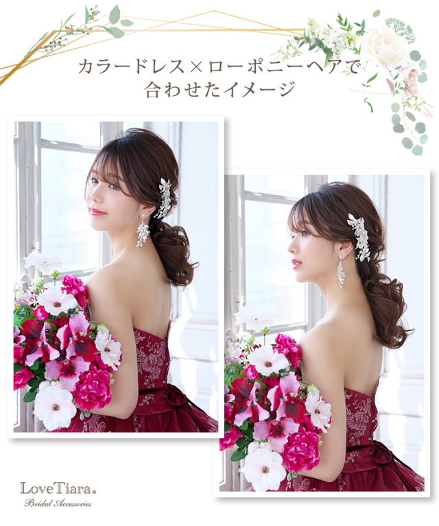 シルバーカラーをカラードレスとローポニーヘアで合わせた女性のイメージ