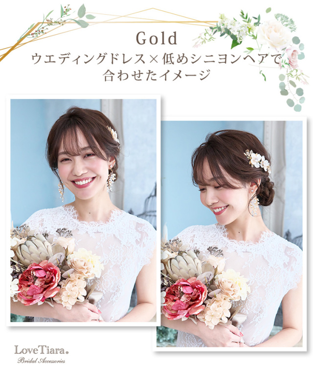 ゴールドカラーをウエディングドレスと低めシニヨンヘアで合わせた女性のイメージ
