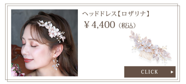 ヘッドドレス【ロザリナ】