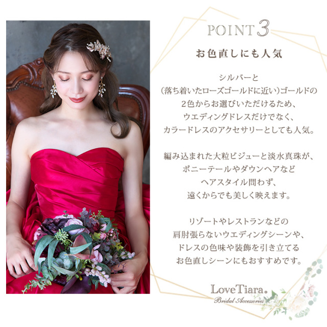 アリーイヤリング／ピアスが選ばれる3つの理由、お色直しにも人気