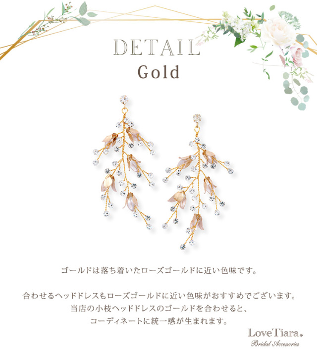 ダナイヤリング／ピアス（小枝アクセサリー）の詳細（ゴールド）
