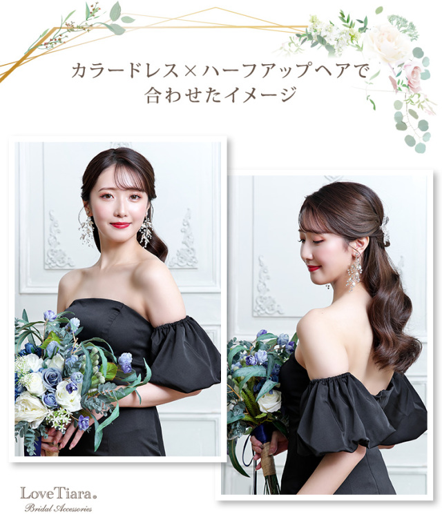 シルバーカラーをカラードレスとハーフツインヘアで合わせた女性のイメージ