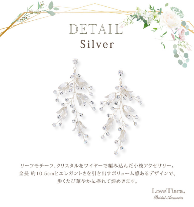 ダナイヤリング／ピアス（小枝アクセサリー）の詳細（シルバー）