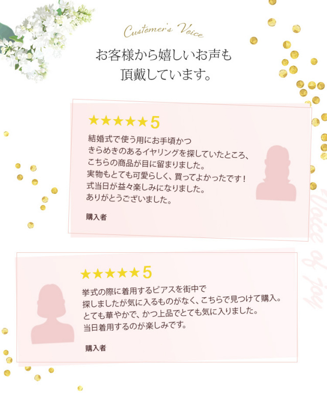 お客様から嬉しいお声も頂戴しています。