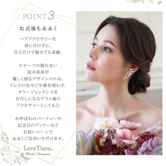 エミリアイヤリング/ピアスが選ばれる3つの理由、お式後も末永く