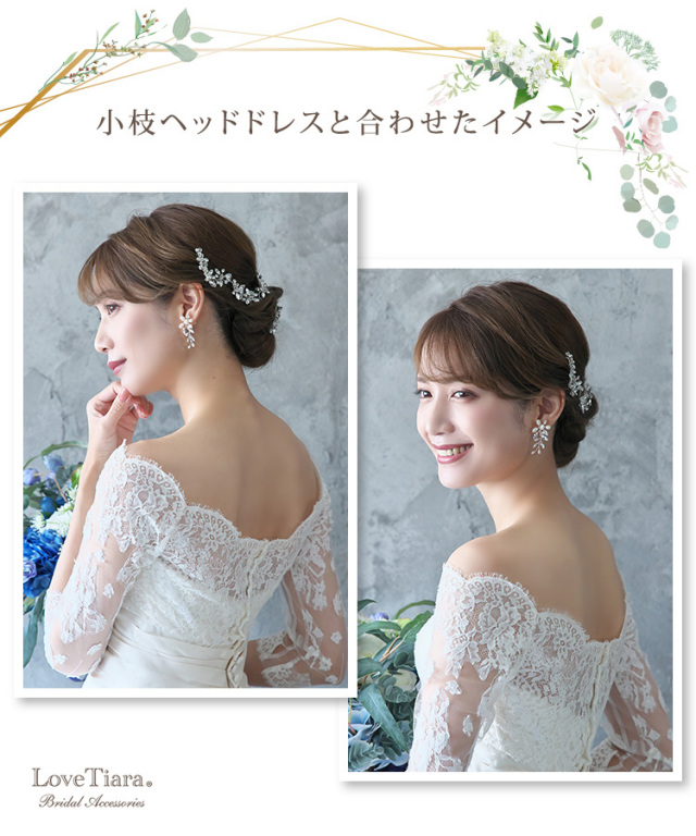 小枝ヘッドドレスと合わせた女性のイメージ