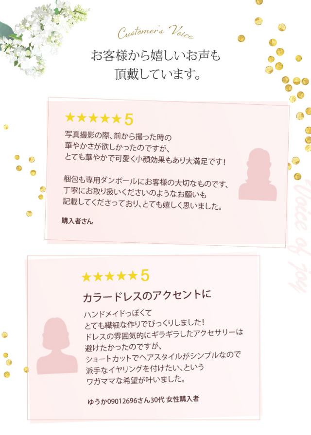お客様から嬉しいお声も頂戴しています。