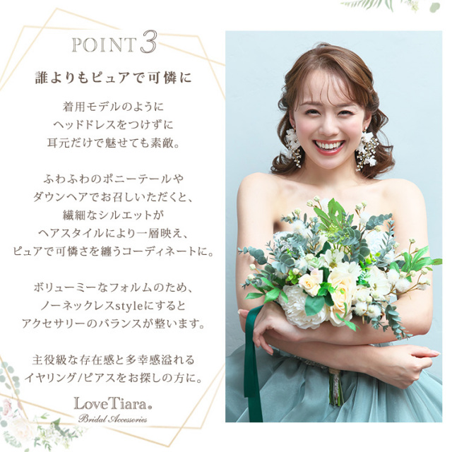 ジョアンナイヤリング/ピアスが選ばれる3つの理由、誰よりもピュアで可憐に