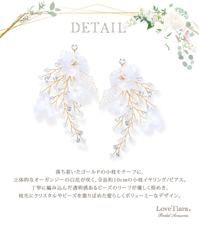 ジョアンナイヤリング/ピアスの詳細