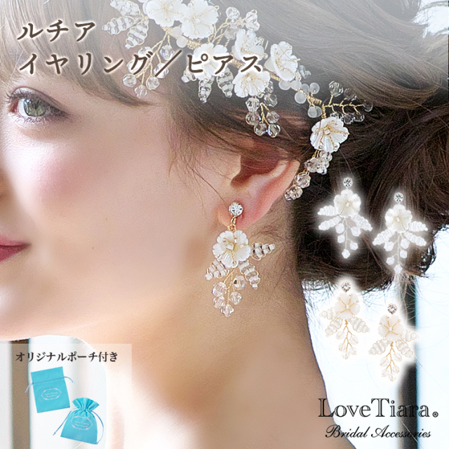 ルチアイヤリング ピアス 小枝アクセサリー パール ビーズ ゴールドアイテム特集 ブライダル ウェディングアクセサリー通販 ラブティアラ
