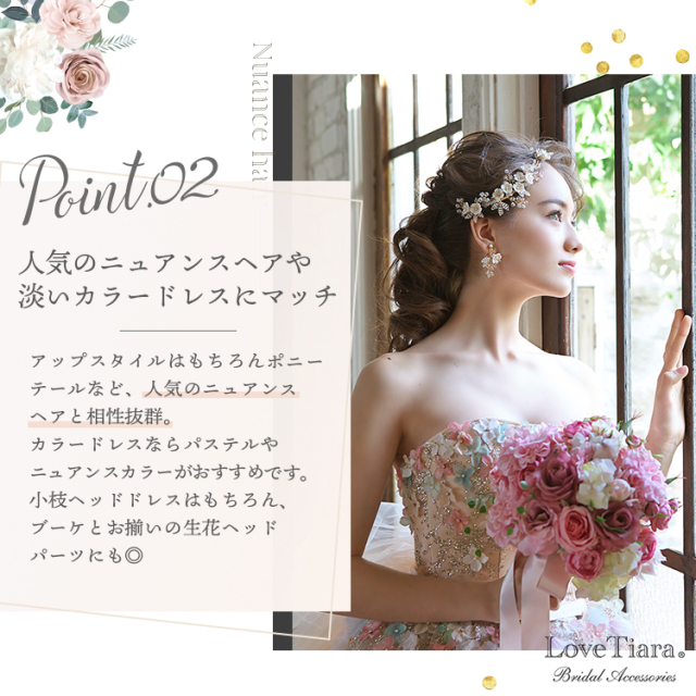 ルチアイヤリング／ピアスが選ばれる3つの理由、人気のニュアンスヘアや淡いカラードレスにマッチ