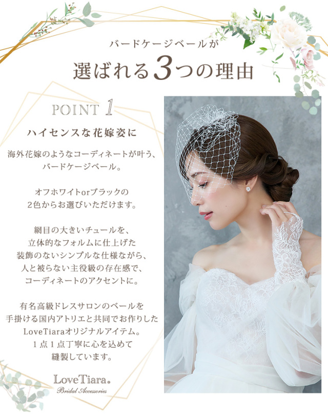 バードケージベール【メール便可】 通信販売ブライダルウェディング