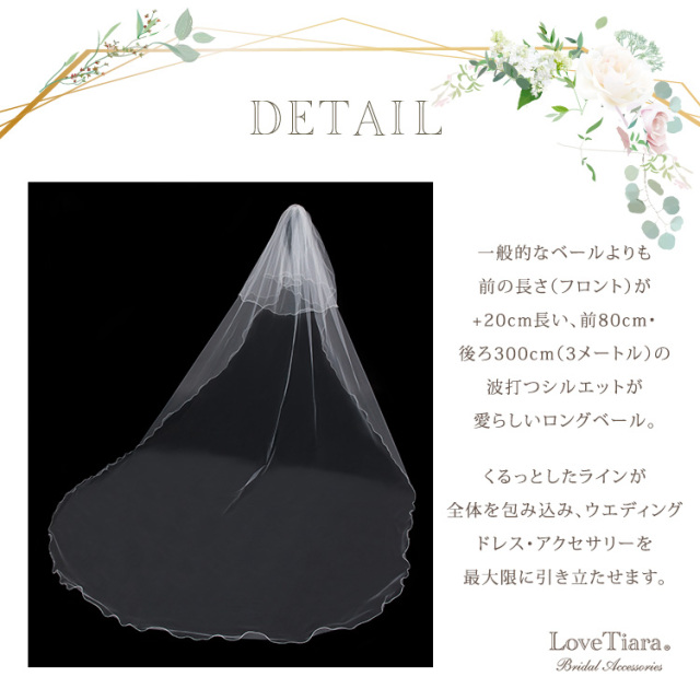 ロングベール【メロウ】（フロントミディアムタイプ） 通信販売