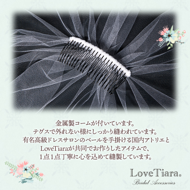 ロングベール【メロウビーズ】（フロントミディアムタイプ） 商品イメージ