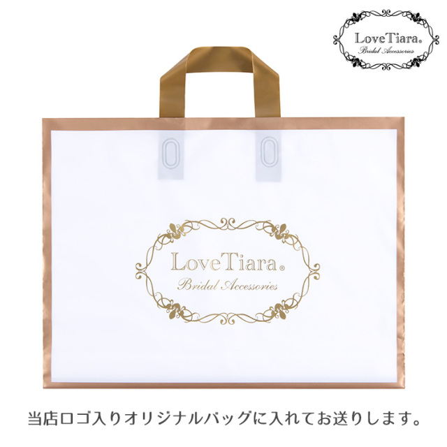 ラブティアラ オリジナルバッグ