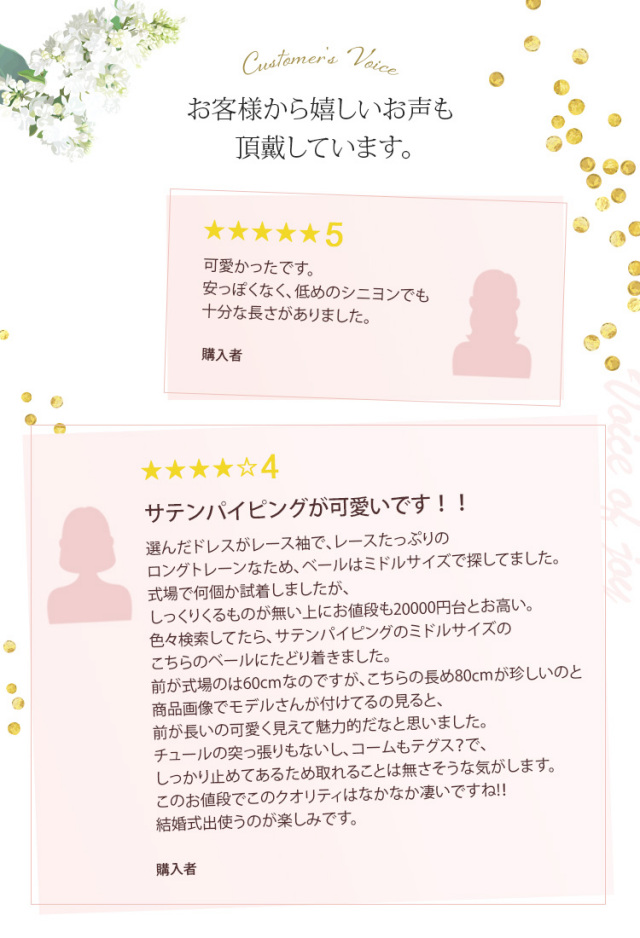 お客様から嬉しいお声も頂戴しています