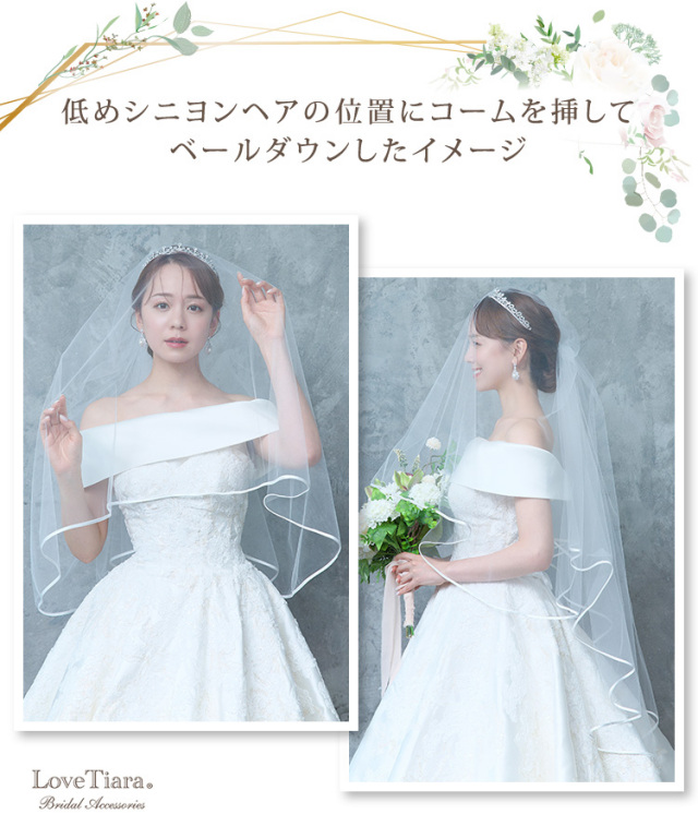 ミディアムベール サテンパイピング 着用イメージ